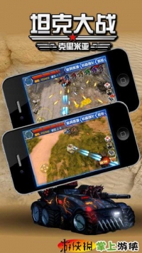 坦克大战3D-克里米亚 v4.0.5