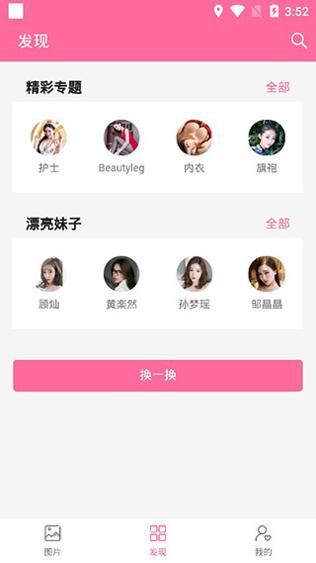 美之图app最新正版 v3.5.3