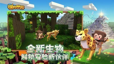 迷你世界四周年  v0.51.0