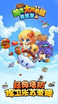 美食大战老鼠竞技版安卓 v3.1.5