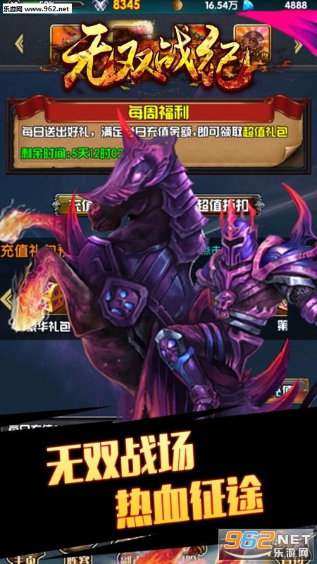 无双战纪手游九游版 v1.0.1