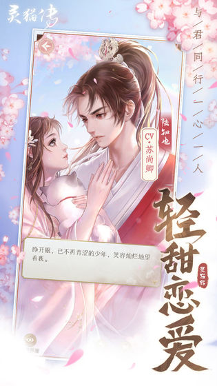 灵猫传网游官网安装包下载  v3.0.1