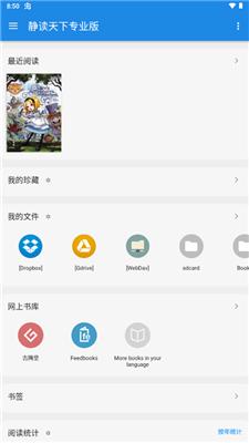 静读天下专业版pro  v7.8