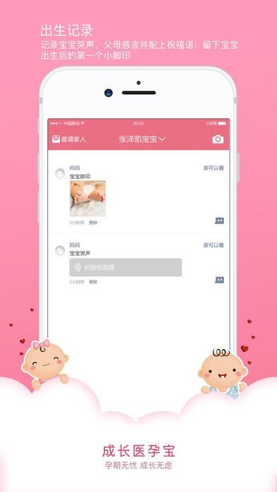 成长医孕宝 v1.0.5
