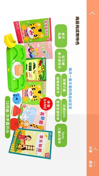 月龄巧虎岛 版本:v1.0.3