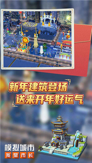 模拟城市我是市长国际版 v3.5.1