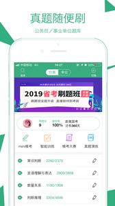 腰果公考截图0