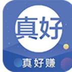 真好赚