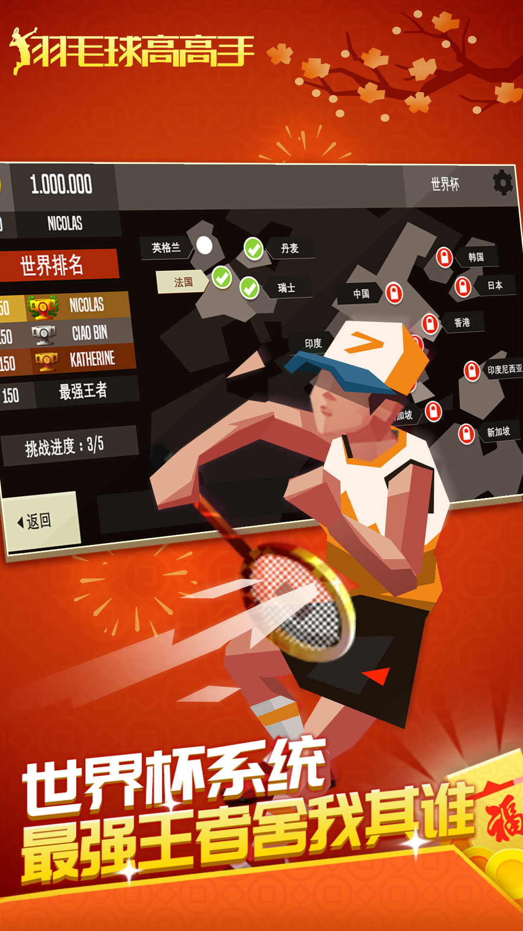 羽毛球高高手双人联机版 v6.2.6.407.402.0912