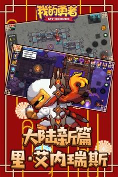 我的勇者 v3.2.5