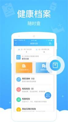 健康云截图3