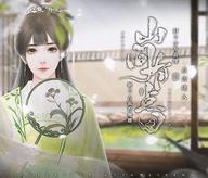 山间有点田2023最新版