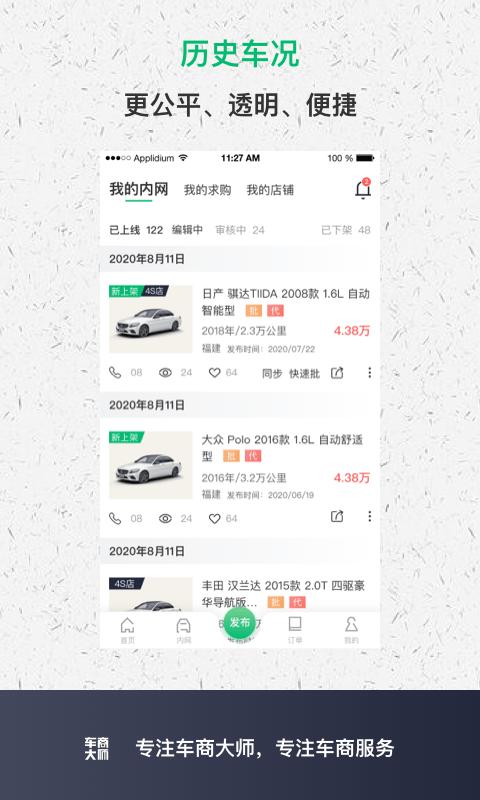 车商大师  v2.3.2