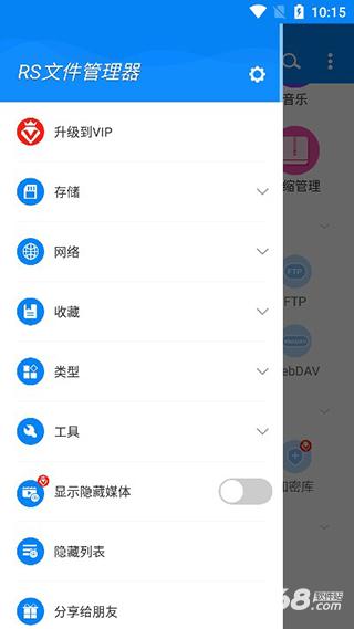 RS文件管理器最新版
