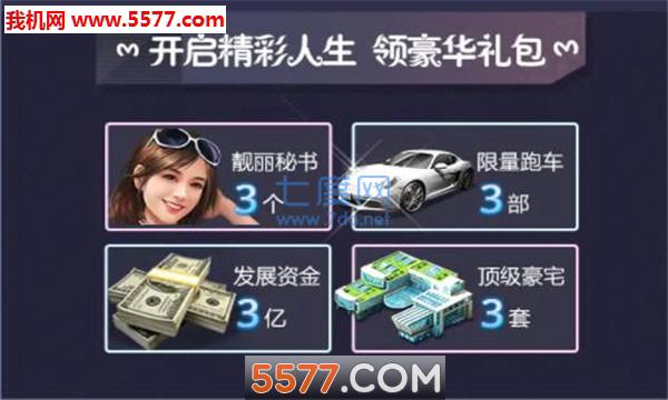 商战与美女 v1.0.4