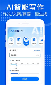 AI作文生成器