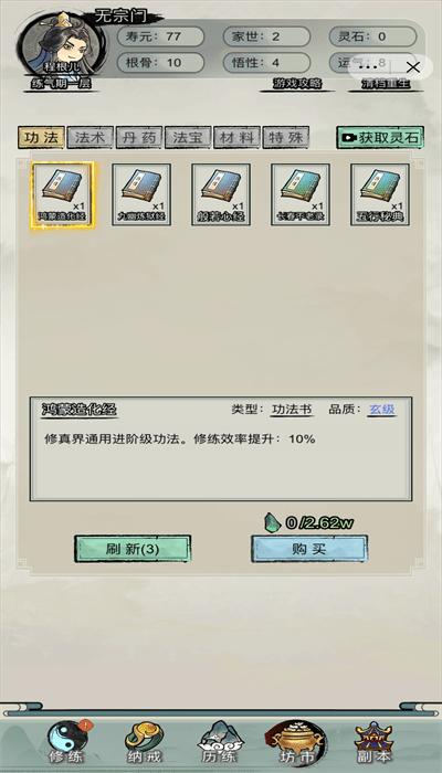 文字修真传小游戏 v1.0