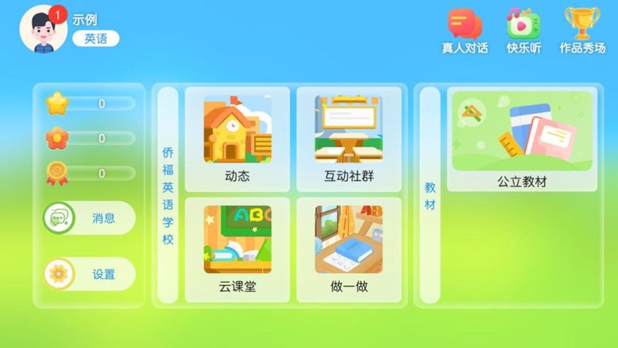 侨福英语学校一对一 v1.4.5