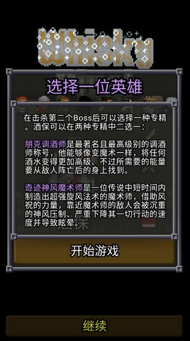 威士忌的像素地牢mod版