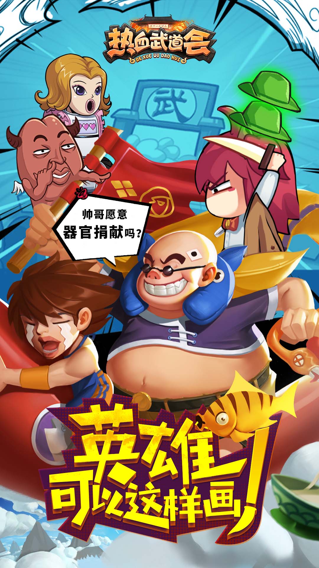 热血武道会官方网站下载正版手游  v5.1.1