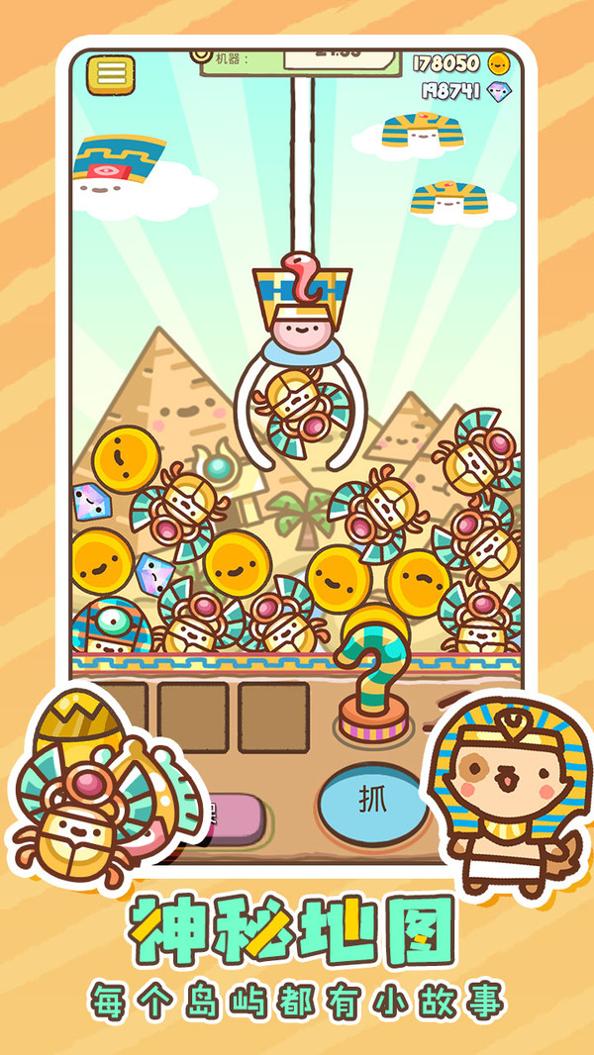 太空娃娃机 v1.0.1