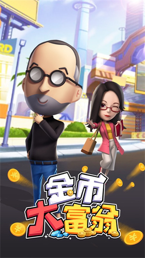 金币大富翁解锁版无限资源 v3.5.3