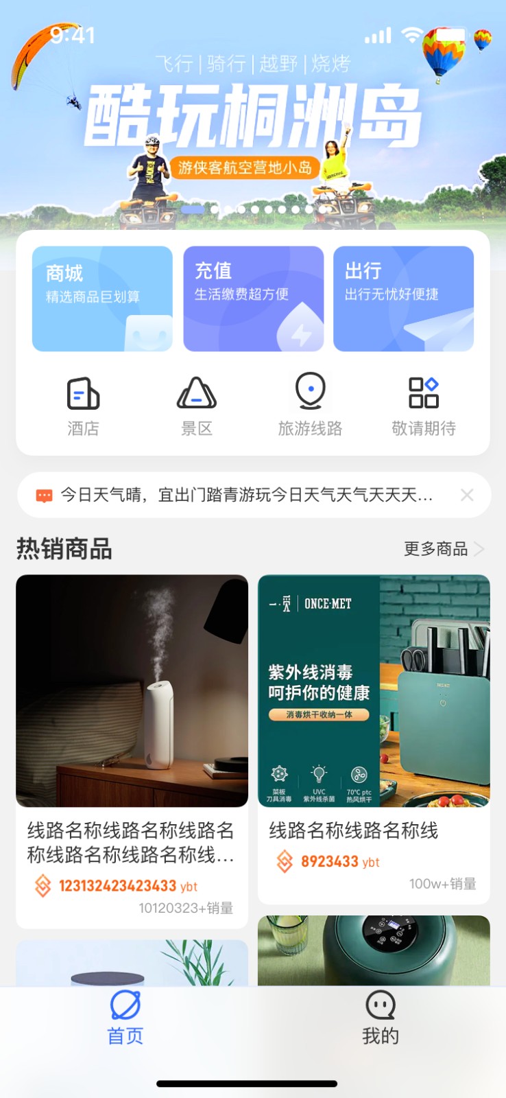 游吧通  v1.0.0