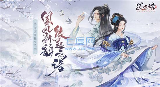 凌云诺手游官网版 1.3.6