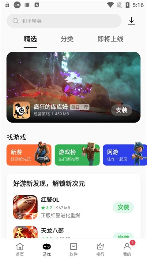 realme应用商店  v13.9.0_dynamic