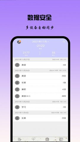 记账日记 v0.0.22