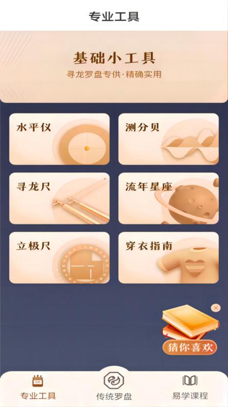 寻龙罗盘 v1.0.0