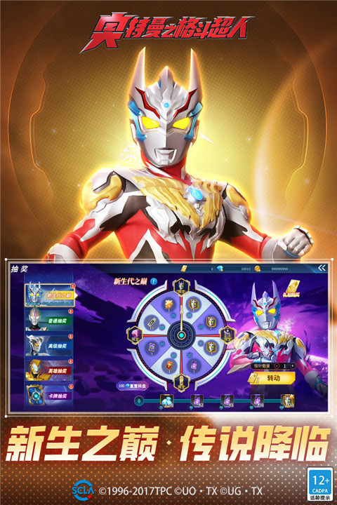 奥特曼之格斗超人国际服最新版 v6.0.1