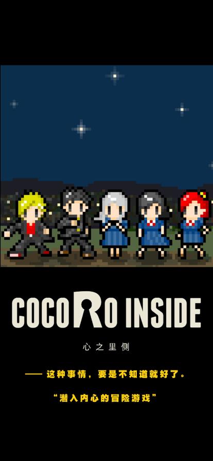 心之里侧中文版 v1.0.0
