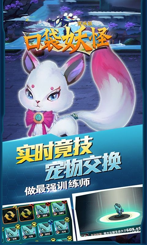 口袋妖怪手游  v1.0.0