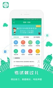 会计学堂  v4.2.0