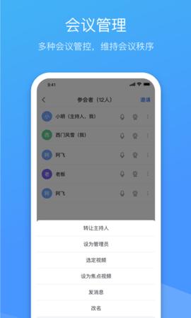 聚连会议  v1.0.1.16