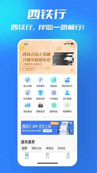 西铁行  v1.3.9