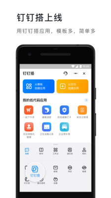 钉钉app下载官方下载2022最新版 