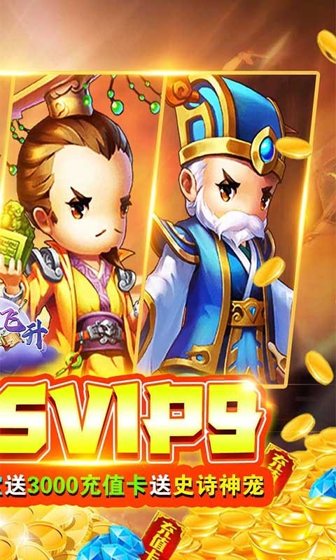 大圣飞升福利版 v1.0.0