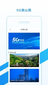 游山西 v3.1.5