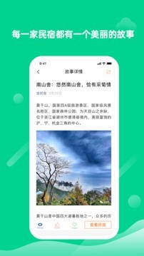 逸民宿  v1.4.3