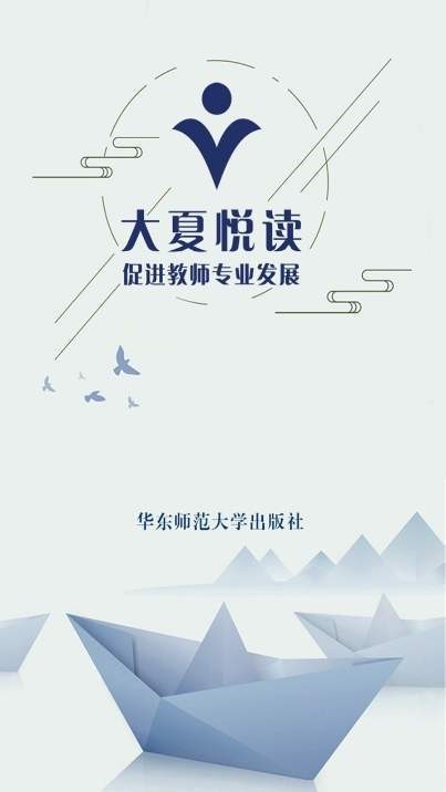 大夏悦读  v4.2