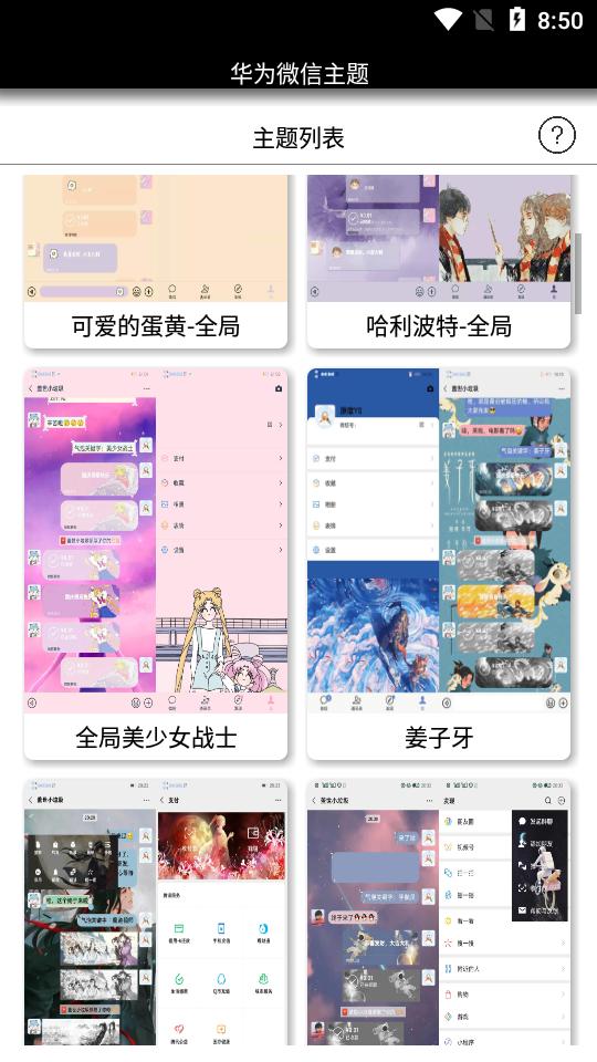 华为微信主题截图0