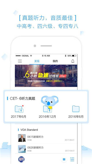 新东方乐听 v2.4.0