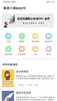 英语口语8000句 v2.0.5