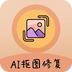 AI照片抠图大师