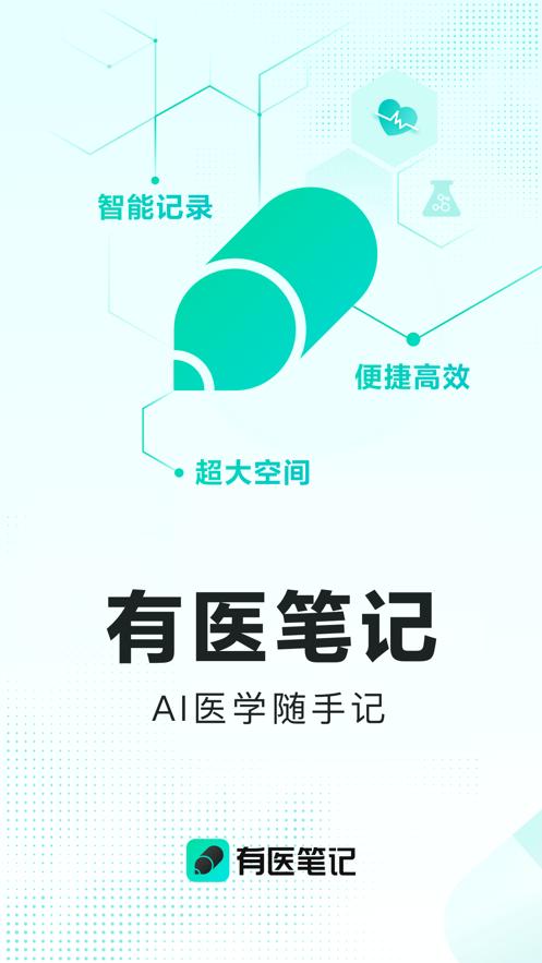 有医笔记截图2