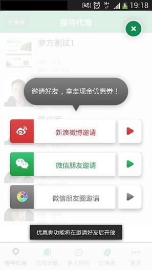 好代驾 v1.4