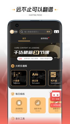 火听翻谱器免费版 v1.0