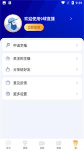 九球直播app  v1.0.0